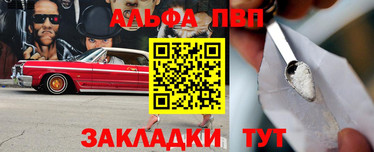 A PVP кристаллы Бийск