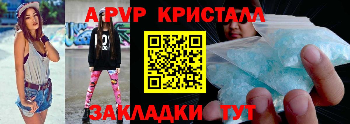 A PVP кристаллы  A-PVP кристаллы  Alpha-PVP  Вход с VPN  Бийск 
