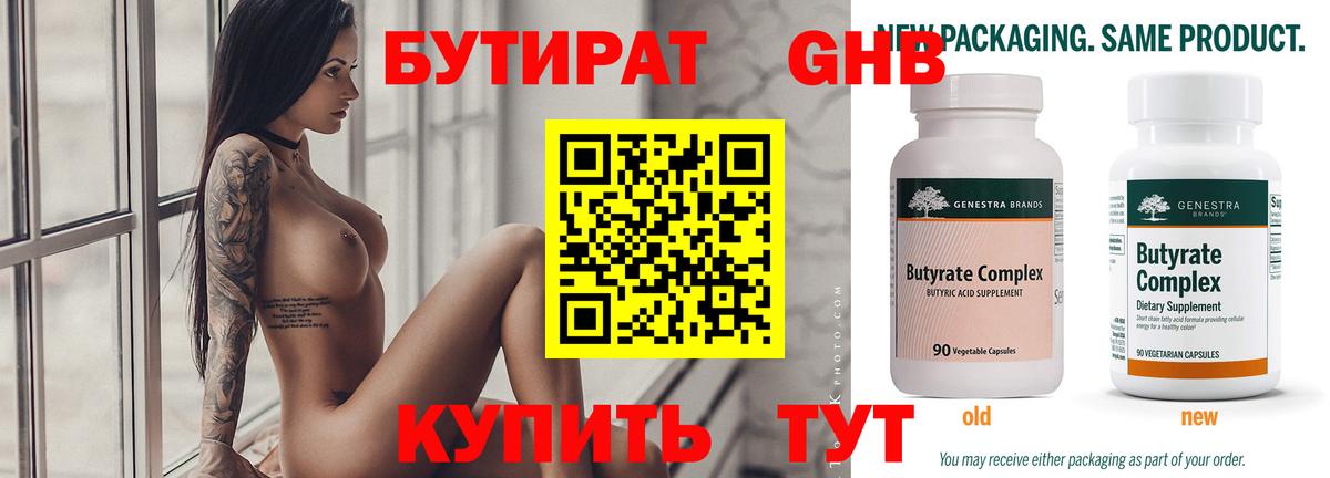 Бийск  БУТИРАТ вода  Вход с VPN 