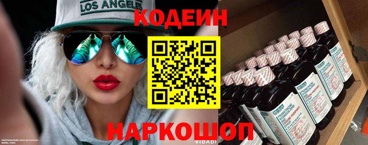 Кодеин напиток Lean (лин)  Вход с VPN  Бийск  Кодеиновый сироп Lean напиток Lean (лин) 