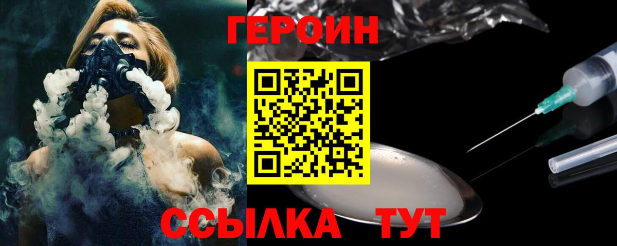 Героин гречка  Вход с VPN  Бийск 