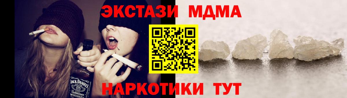 МДМА кристаллы Бийск