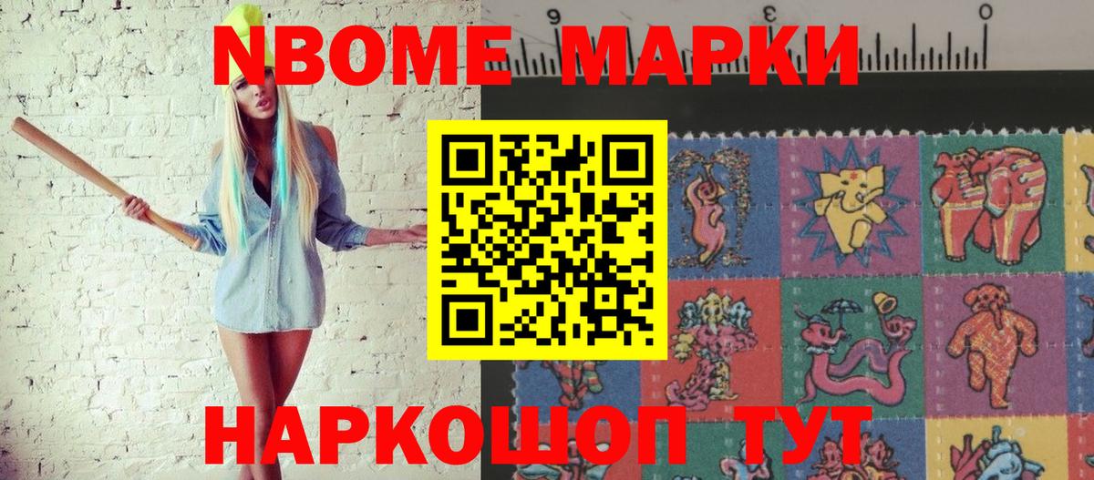 Марки N-bome 1,5мг Бийск